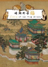 Cats of the Ming Dynasty