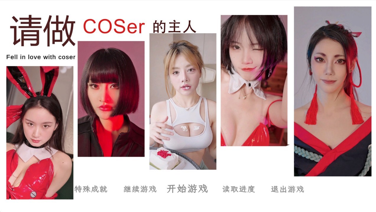 请做coser的主人/Fell in love with coser v1.35（官中）-无忧免费游戏网